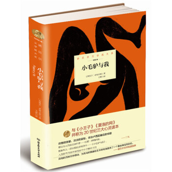 諾貝爾文學奬大係：小毛驢與我 pdf epub mobi 電子書 下載