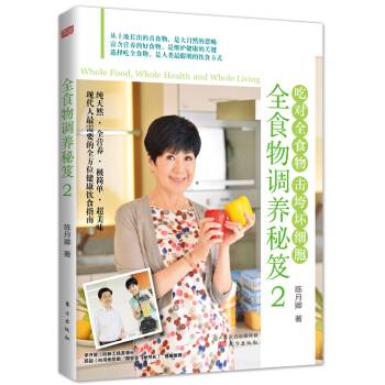 全食物调养秘笈2：吃对全食物 击垮坏细胞 pdf epub mobi 下载