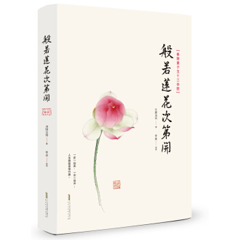 般若蓮花次第開（精裝） pdf epub mobi 電子書 下載