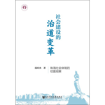 社會建設的治道變革 pdf epub mobi 電子書 下載