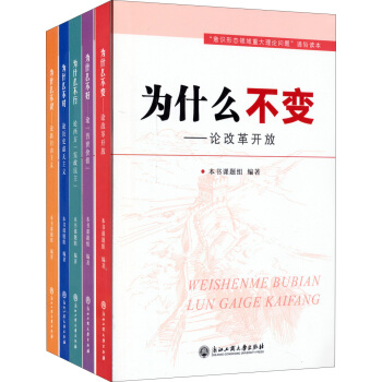 意識形態領域重大理論問題通俗讀本（套裝共5冊） pdf epub mobi 電子書 下載