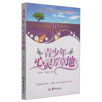 青少年心靈芳草地