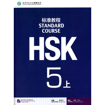 HSK标准教程5（上）（含1MP3）MPR可点读版 pdf epub mobi 电子书 下载