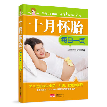 十月怀胎每日一页 pdf epub mobi 电子书 下载
