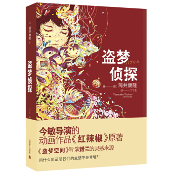 盜夢偵探（精裝） [パプリカ] pdf epub mobi 電子書 下載