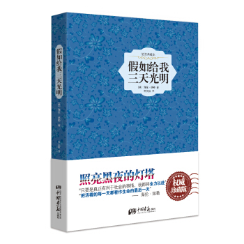 假如給我三天光明（精裝插圖典藏本） pdf epub mobi 電子書 下載