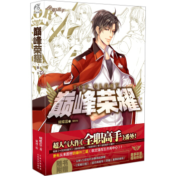 巅峰荣耀（第一卷） pdf epub mobi 下载