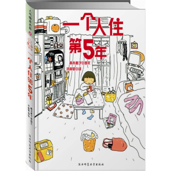 高木直子：一个人住第5年 pdf epub mobi 电子书 下载