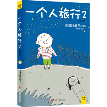 高木直子：一个人旅行（2 ） pdf epub mobi 电子书 下载