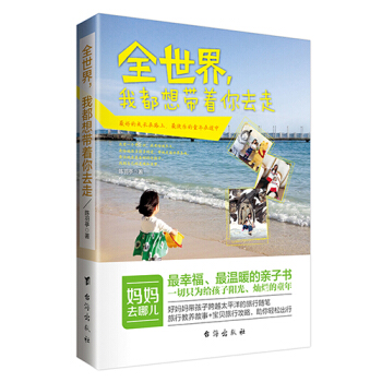 全世界，我都想带着你去走 pdf epub mobi 电子书 下载