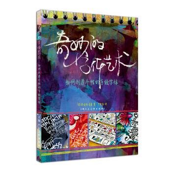 奇妙的字體藝術：如何創造個性的手繪字體 pdf epub mobi 電子書 下載