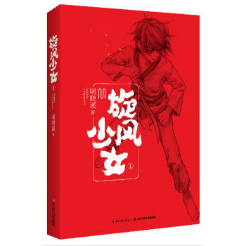 鏇風少女（1） pdf epub mobi 電子書 下載