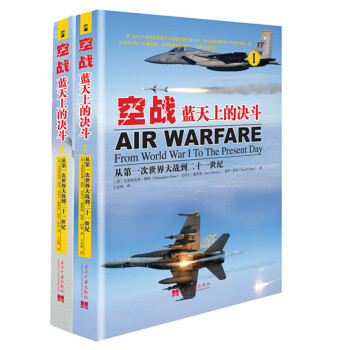 空戰:藍天上的決鬥(套裝全2冊)