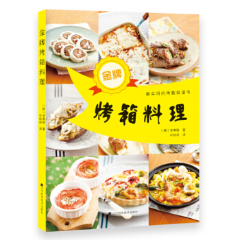 金牌烤箱料理 pdf epub mobi 电子书 下载