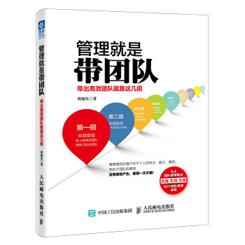 管理就是带团队：带出高效团队就靠这几招 pdf epub mobi 电子书 下载