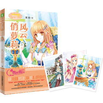 小小姐果绿年华系列6--风云俏萝莉（升级版）随书附赠精美明信片 pdf epub mobi 电子书 下载