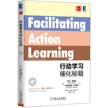 行动学习催化秘籍 [Facilitating Action Learning A Practitioner's Guide] pdf epub mobi 电子书 下载