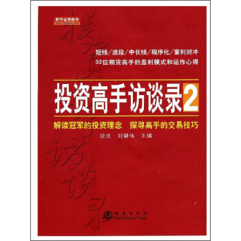 投資高手訪談錄 2 pdf epub mobi 電子書 下載