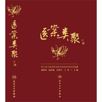 医案类聚（下册） pdf epub mobi 电子书 下载