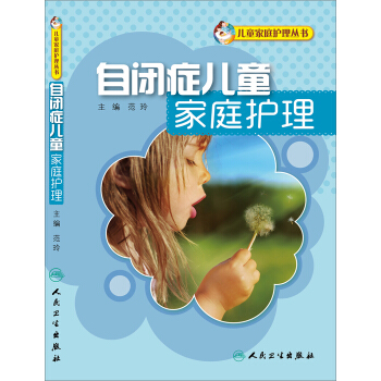 自闭症儿童家庭护理 pdf epub mobi 电子书 下载