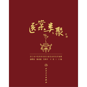 医案类聚（中册） pdf epub mobi 电子书 下载