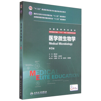 醫學微生物學（第3版 供8年製及7年製“5+3”一體化臨床醫學等專業用） [Medical Elite Education]