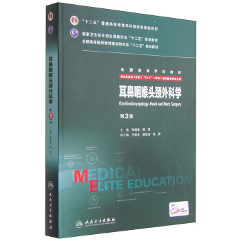 耳鼻咽喉頭頸外科學（第3版） pdf epub mobi 電子書 下載