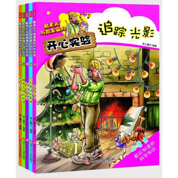 酷老頭和搗蛋貓的開心實驗叢書（套裝共5冊） pdf epub mobi 電子書 下載
