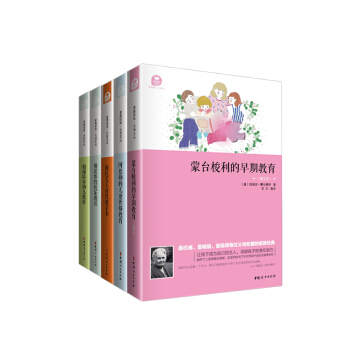 全世界具有影响力家教圣经套装(理念篇 套装全五册)