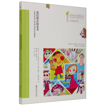 瑞吉歐幼兒教育精選譯叢 我們都是探索者：在城市環境中運用瑞吉歐原則開展教學 [We are All Explorers: Learning and Teaching with Reggio Principles in Urban Settings] pdf epub mobi 電子書 下載