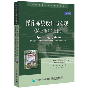 國外計算機科學教材係列：操作係統設計與實現（上冊 第三版） [Operating Systems:Design and Implementation, Third Edition] pdf epub mobi 電子書 下載