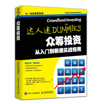 众筹投资从入门到精通实战指南 pdf epub mobi 电子书 下载