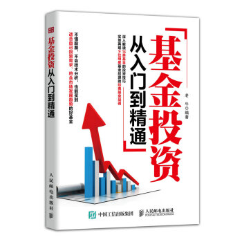 基金投資從入門到精通 pdf epub mobi 電子書 下載