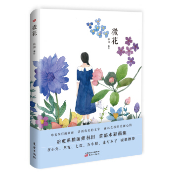 微花 pdf epub mobi 电子书 下载