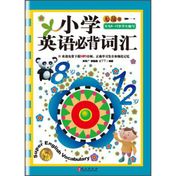 無敵小學英語必背詞匯