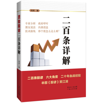 灵验股谚二百条详解 新版 pdf epub mobi 电子书 下载