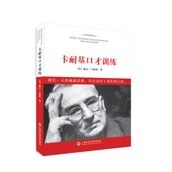卡耐基口才训练 [Public Speaking And Infiuecing Men In Business] pdf epub mobi 电子书 下载