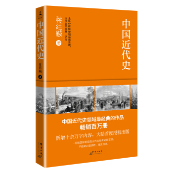 中国近代史 pdf epub mobi 电子书 下载