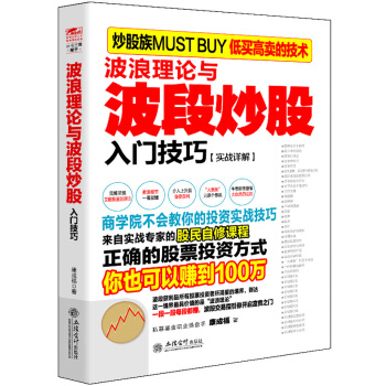 擒住大牛-波浪理論與波段炒股入門技巧 pdf epub mobi 電子書 下載