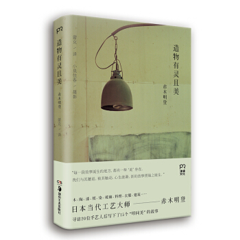 造物有灵且美 pdf epub mobi 下载