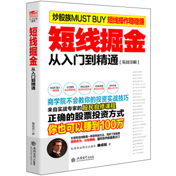 擒住大牛-短线掘金：从入门到精通 pdf epub mobi 电子书 下载