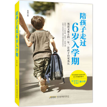 陪孩子走過6歲入學期