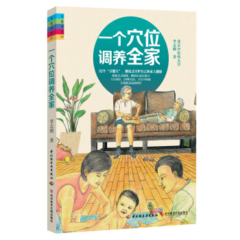 一个穴位调养全家 pdf epub mobi 电子书 下载