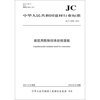 建築用膨脹珍珠岩保溫闆 JC/T2298-2014 pdf epub mobi 電子書 下載