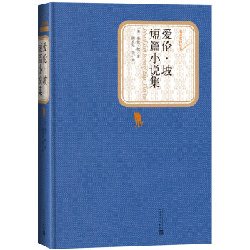 名著名译丛书 爱伦·坡短篇小说集 pdf epub mobi 电子书 下载