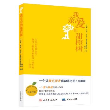 我親愛的甜橙樹 [9-14歲] pdf epub mobi 電子書 下載