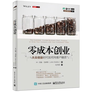 零成本创业：大众创业时代如何向客户融资 [The Customer-Funded Business Start, Finance] pdf epub mobi 电子书 下载