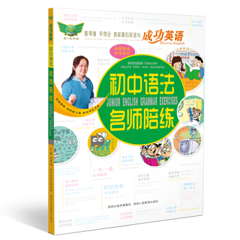 成功英語 初中語法名師陪練