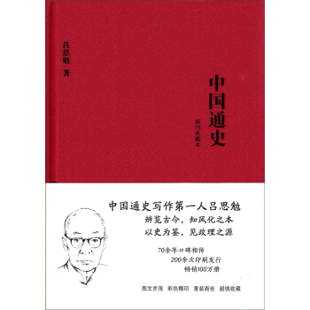 中國通史（插圖典藏本） pdf epub mobi 電子書 下載
