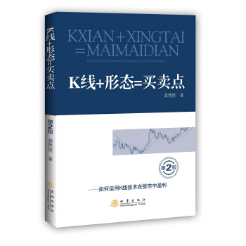 K綫+形態=買賣點（第二版） pdf epub mobi 電子書 下載